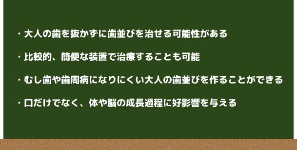 子供の矯正歯科について